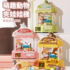 萌趣動物夾娃娃機 多玩法/高顏值, 恐龍, 1個