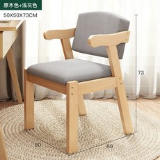 家用實木椅子現代簡約餐椅電腦靠背扶手椅, 淺灰色+原木腿, 1個