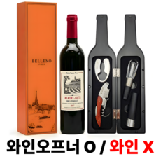 벨레노 와인오프너 세트 생일 집들이 연말 크리스마스 선물, 1세트, 레드와인st오프너