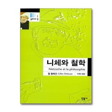 [45-1-3][중고-중] 니체와 철학, 민음사