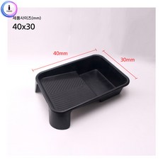 페인트 롤러판 트레이 9인치 페인트도구 페인트트레이 롤러트레이, 1개