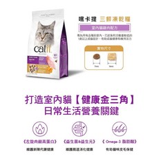 Catit 嘿卡堤 三鮮凍乾糧 貓糧 貓飼料 凍乾飼料 貓主食 雞肉 1.8kg/4.5kg, 1個, (紫)室內貓雞肉配方,1.8kg*1包