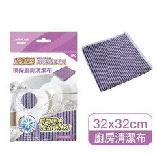 樂扣樂扣WELCRON清潔系列超細纖維布抹布，多款任選，超細纖維材質，輕鬆去污, 1個, 廚房清潔布32*32
