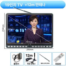 휴대용 DMB 모니터 실내 태블릿 안테나 흡착형, 19인치 디지털 TV+안테나, 19인치 디지털 TV+안테나