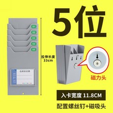 출퇴근 카드 케이스 대학교 명찰 카드함 벽걸이 사원증 이름표, 5비트 자기흡입폭 11 8cm