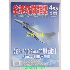 君媛小舖 全球防衛雜誌 2025年12月號 第496期 空軍F-16C/D, 1個