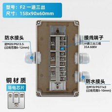 AG0818 一進五出 防水接線盒 35A 銅端子, 1個, F2一進三出【35A銅端子】