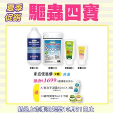 MKKN 驅蟲四寶 夏季首選 2組, 1個