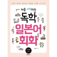 初學者的自學日語會話, 藍肯