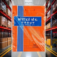 4공 바인더카드 상품출납부 장부속지 계약서 인쇄 포장용 책자 정리용 회사캐비넷