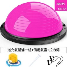 加厚防爆瑜伽球半圓 直徑58cm, 58CM光面波速球玫紅, 1套