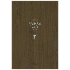 Lifebook Slim 現代人聖經(深棕色)(半月索引)(無拉鍊), 編輯部 編
