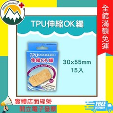 富丘藥局 TPU 伸縮OK繃 醫療用貼布 19x38mm 20入, 1個, 30x55mm 15入