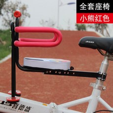 【新店下殺 】自行車寶寶兒童坐椅電動車兒童座椅前置加固定單車山地車安全座椅【滿100發貨】, 紅熊扶手護欄腳踏