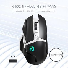 G502 유선 게임 기계식 마우스 레전드 매크로 컴퓨터 인터넷 카페 마우스, 무선 3모드 흑백 3212칩