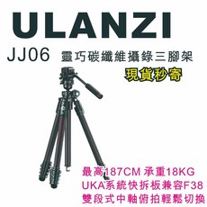 Ulanzi JJ06 靈巧碳纖維攝錄三腳架 187CM 雙段中軸 18KG承重, 1個