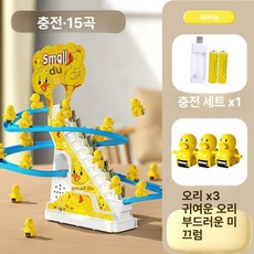 자동 미끄럼틀 장난감 전동 음악 트랙 계단 오르기, 1개, 오리 3마리 15곡충전식버전