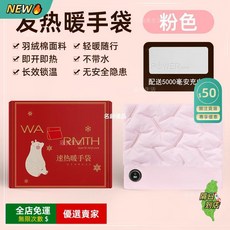 A12羽絨棉暖手袋 多功能暖寶寶 無水袋 羽絨暖手袋 暖寶寶神器 月經 肩膀熱敷 交換禮物WN, 粉色+5000毫安充電寶, 1個