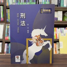 波斯納 刑法 律師、司法官、法研所 吳月編著