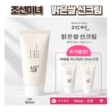조선미녀 맑은쌀 선크림 50ml 기획 (+10ml*2개), 조선미녀 맑은쌀 선크림 50ml 기획 (+10ml*2개