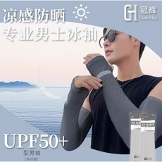夏季男士防曬袖套 冰袖 戶外釣魚開車騎行護臂, 1個, 4-1深灰