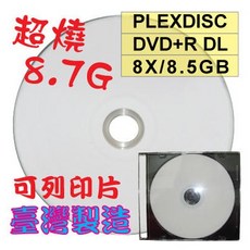 PLEXDISC 嚴選超燒霧面可列印DVD R DL 8X 8.5GB燒錄片光碟片, 1套, 單片盒裝