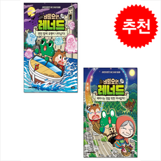 비밀요원 레너드 24 25 세트 + 쁘띠수첩 증정, 아울북