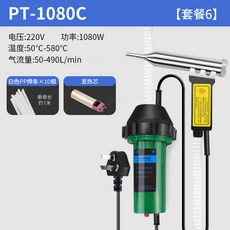 PT-1080C 分體式塑料焊槍, 1個, 焊槍+焊條10+發熱芯