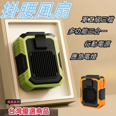 戶外掛腰風扇 清涼風扇 USB風扇 便捷風扇 超強續航 降溫神器 靜音風扇 保固6月, 黑橙,三檔風力超強續航