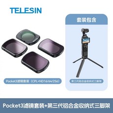 페이유 포켓3 4K 휴대용 기본구성 자석 카메라 유튜브장비 짐벌, B. Pocket3 필터 키트  알루미늄 합금, B. Pocket3 필터 키트  알루미늄 합금 접이식