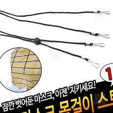 알컴퍼니 마스크 스트랩 목걸이