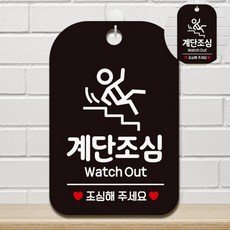 식당표지판 미끄럼주의표지 경고문 위험표지판 위험표지 계단조심 표지판 블랙, 상세페이지 참조