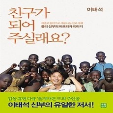 [개똥이네][중고-상] 친구가 되어 주실래요?
