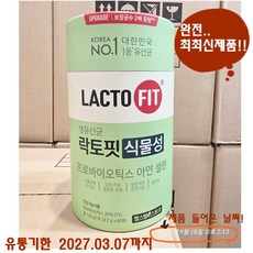 (종근당 보장균수 2배 증량 )생유산균 락토핏 식물성 프로바이오틱스 (유통기한 2027년3월7일까지)최신제조제품, 1박스, 60회분