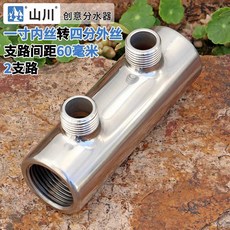 山川 304不鏽鋼 60mm大間距 球閥集水器三通, 1個, 2支路一寸轉四分