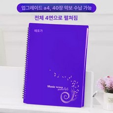 브랜드없음 피아노 악보 파일 4면 케이스 화일, 1개, 전체 4단 40장 퍼플, 기본 모델명/품번