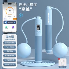 CHENSheng 智能藍牙跳繩，鋼絲繩+PVC，Type-C快充，語音報數，霍爾計數，多種訓練模式, 藍色, 長繩大球兩用款, 1個