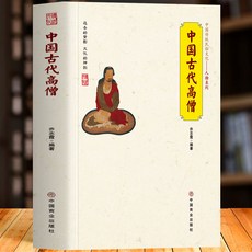 番茄書屋 正版玄奘傳 中國古代高僧大慈恩寺三藏法師傳記 佛教哲學宗教傳記書, 中國古代高僧