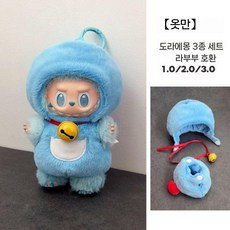 라부부 팝마트 인형옷새우 튀김 편의점 labubu 2 세대 비닐 액세서리 도시락 가방 인형 거북이 꿀, 1세대  2세대  3세대에 적합합니다., 블루 팻 맨 (아기 없음)