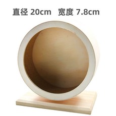 원목 무소음 골든 쳇바퀴 대형 30cm 친칠라 다람쥐 햄스터, 1개