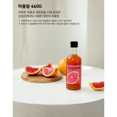담청마루 자몽청 460g 진한 수제 과일청 액상차 자몽차, 1개, 1개입