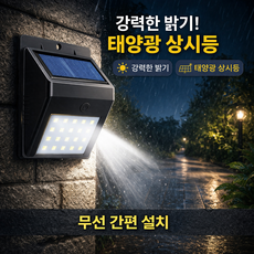 태양광 LED 조명 태양열 벽부등 마당 야외 현관 가로등 정원 실외 20LED 48COB, 20LED 상시벽부등