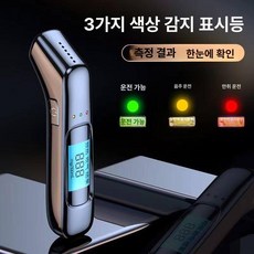 음주측정기 알코올 음주 셀프 단속기 측정기 비접촉식음주측정기, 클래식 블랙 플래그십 정밀 숫자, 1개