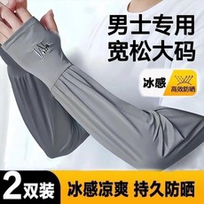 男士寬鬆大碼防曬冰袖 冰感透氣防紫外線, 1個, 冰爽升級 高檔均碼冰袖 全面防曬,不涼包退 隨機 1雙緊身版