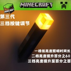 台灣出貨 我的世界火把燈 火炬燈 麥塊燈 麥塊火把 創世神火把 火把 minecraft 麥塊夜燈 夜燈 小夜燈 床頭燈, 三擋調節超亮充電火把