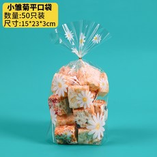 雛菊平口包裝袋 烘焙餅乾袋 甜點糖果西點禮物包裝袋, 1個, 15*23+3cm(約50入)