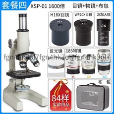 教學顯微鏡專業級學生 初中護眼電子家用生物兒童科學實驗水產豬精電子屏可外接顯示器, 1個, 套餐4:鳳佳xsp-01 1600倍