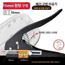 펀칭기 구멍 타공 뚫기 배달용기 펀치 천공기 수동, 1개, 15mm