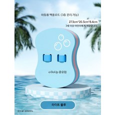 수영 킥판 부력판 초보자 훈련용 보조도구 성인용 수영장 물놀이 플로팅 연습용 풀부이 부표 부유 헬퍼, 등받이 부력 - 블루 (3층 분리 가능)