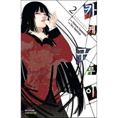 카케구루이 2, 학산문화사, [만화] 카케구루이